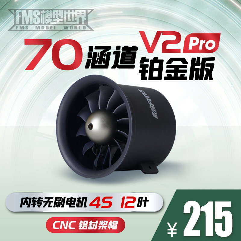 FMS model aircraft accessories 70mm12 leaf ductway (V2 version) Optional 2845 KV2750 motor