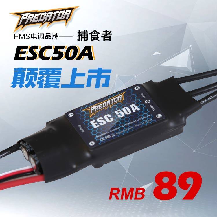 FMS Predator 50A aerial model electronic speed regulator 3A switch BEC configuration brushless electronic speed regulator fixed wing ducted aircraft accessories