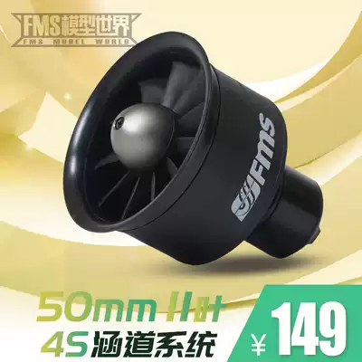 FMS model duct aircraft accessories 50mm11 leaf plastic duct power group brushless motor 4s version