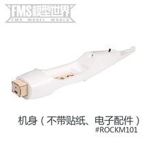 FMS Falcon-1220MM Falcon fuselage main wing flat tail vertical tail cockpit set electronic stowage and other accessories