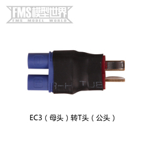 FMS model aircraft adapter EC3 turn XT60 head EC3 T head