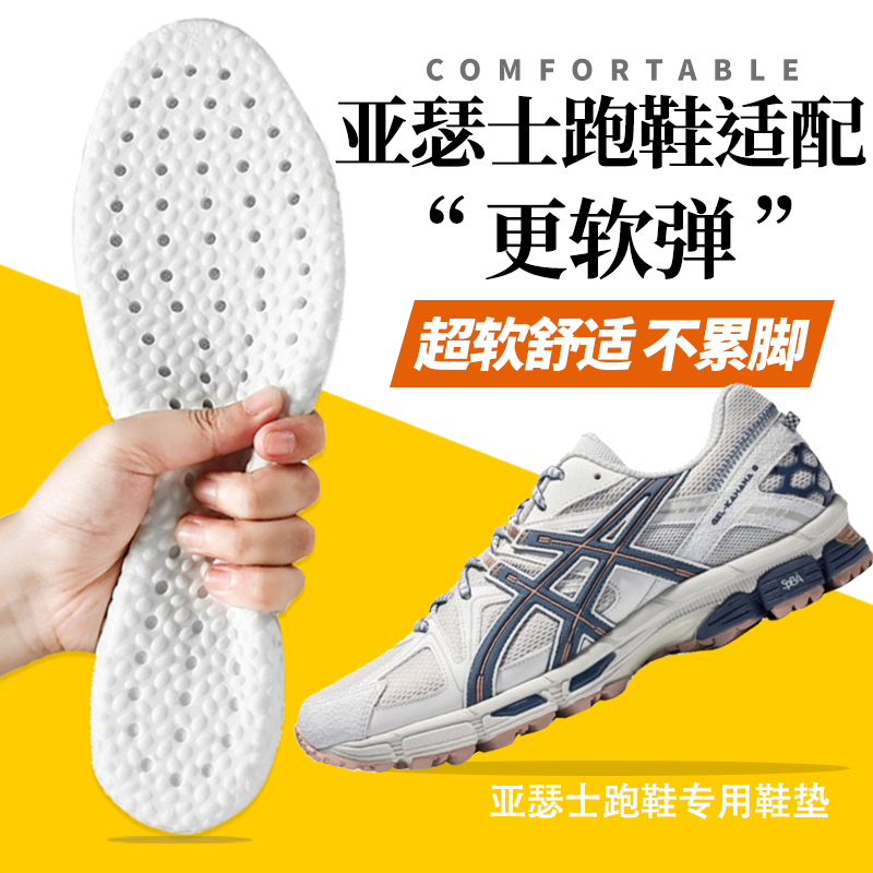 Suitable for Asics/Gel-Kahana8 Running Insoles, Cushioning, Foot Protection, Breathable, Sweat-Absorbent and Anti-Odor
