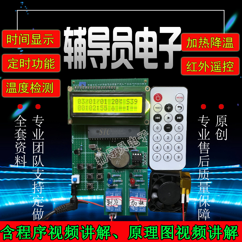 Intelligent Air Conditioning System Based on 51 Microcontroller, Temperature Control, Smart Home, Infrared Remote Control, Perpetual Calendar