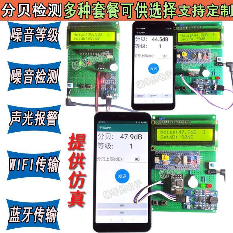 Electronic DIY Finished Kit Based on 51/Stm32 Microcontroller Decibel Meter Detection, Noise Level Sound Collection Electronic DIY Finished Kit Based on 51/Stm32 Microcontroller Decibel Meter Detection, Noise Level Sound Collection