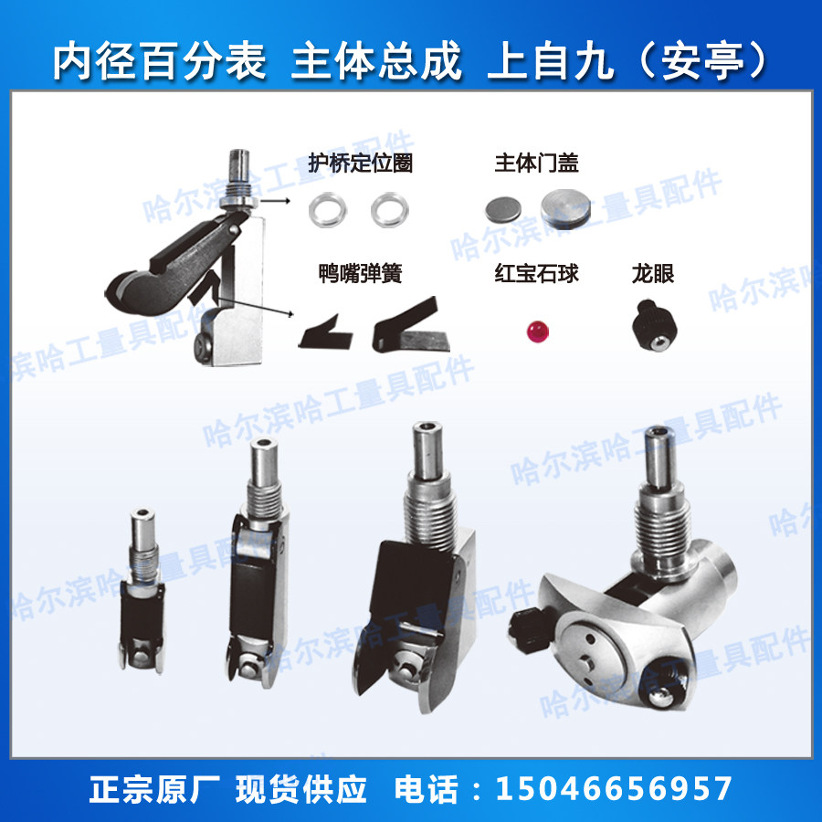 Inner diameter dial indicator accessories body assembly Longeye door cover duckbilled spring from Jiuanting original factory spot