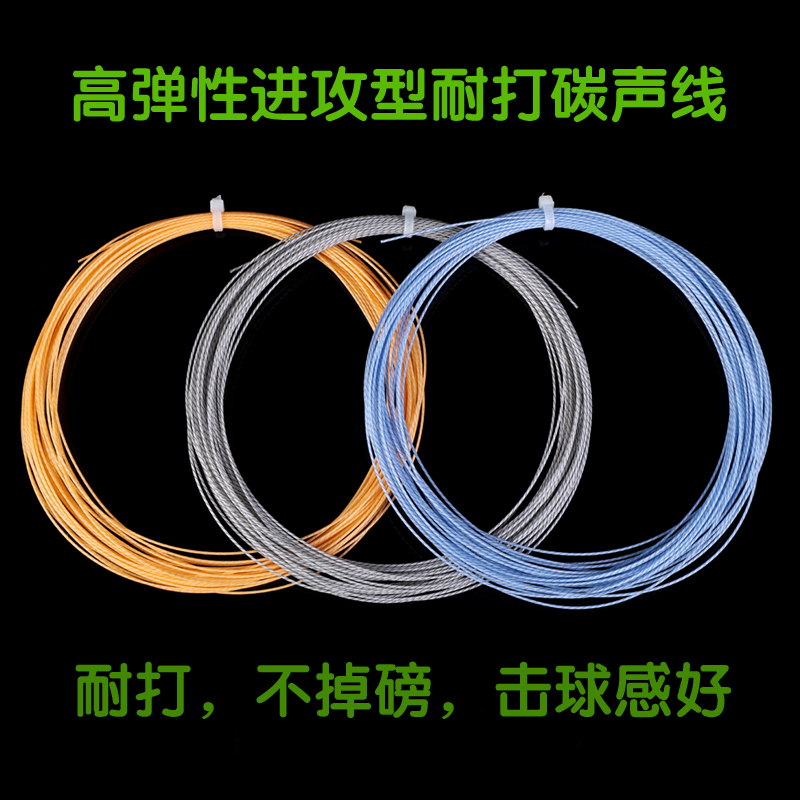Badminton line racket line network route professional high-elastic carbon sound line hit the ball with a good sound and crisp without losing pounds