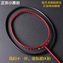 Badminton racket Full carbon ultra-light single shot small beat surface to improve batting accuracy Sweet zone mini training small black racket