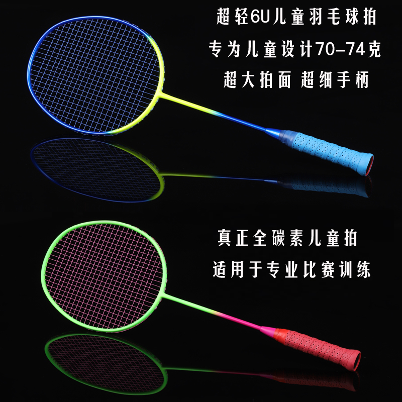 Children's badminton racket ultra-light 6U full carbon 3-12 years old child students beginner training resistant to single shot