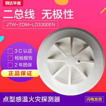 Lidawin sensation JTW-ZDM-LD3300EN point-type temperature sensitive fire detector (A2S) firefighting temperature sensation