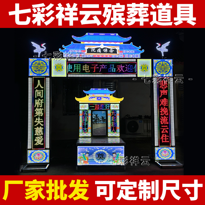 New Waterproof Luminous Digital Arch, Luxury Lingshed, Lingwu Offering Table, Special Recycling for Funeral Filial Piety New Waterproof Luminous Digital Arch, Luxury Lingshed, Lingwu Offering Table, Special Recycling for Funeral Filial Piety