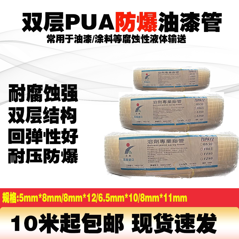 双层PU防爆防腐油漆管喷漆耐腐蚀涂料铁氟龙管尼龙输送管耐酸耐碱