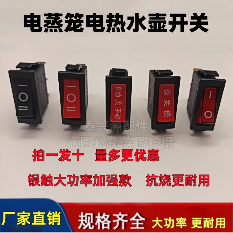 Electric Steamer, Electric Water Kettle, Power Switch, Electric Rice Cooker, Electric Wok Switch Accessories, 3-Pin, 3-Speed, Automatic Turning Manual Electric Steamer, Electric Water Kettle, Power Switch, Electric Rice Cooker, Electric Wok Switch Accessories, 3-Pin, 3-Speed, Automatic Turning Manual