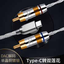YYAUDIO type-c to double Lotus audio cable single crystal copper silver plated Huawei Xiaomi mobile phone audio cable
