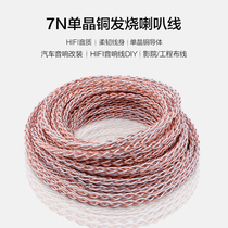 YYAUDIO fever horn wire 7N monocrystalline copper main sound wire HiFi horn wire speaker center wire scatter wire