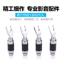 YYAUDIO audio amplifier Y plug dysprosium copper platinum plated U type fever DIY horn wire sound wire terminal block