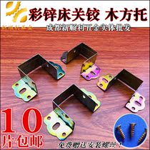 Bedding bed socket bed hinge bed hanging wooden square support beam beam support metal connector for bed