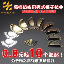 High-grade shell handle semi-circular antique pull hand drawer open handle Chinese classical Ming and Qing Chinese medicine cabinet