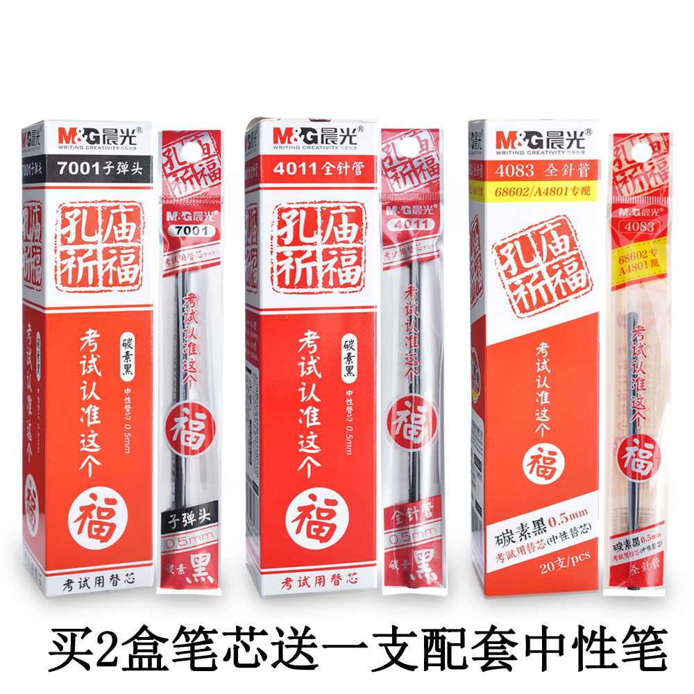 M&G test pen refill Kongmiao Qi Fu 4011 carbon black neutral core warhead 0.5mm full needle