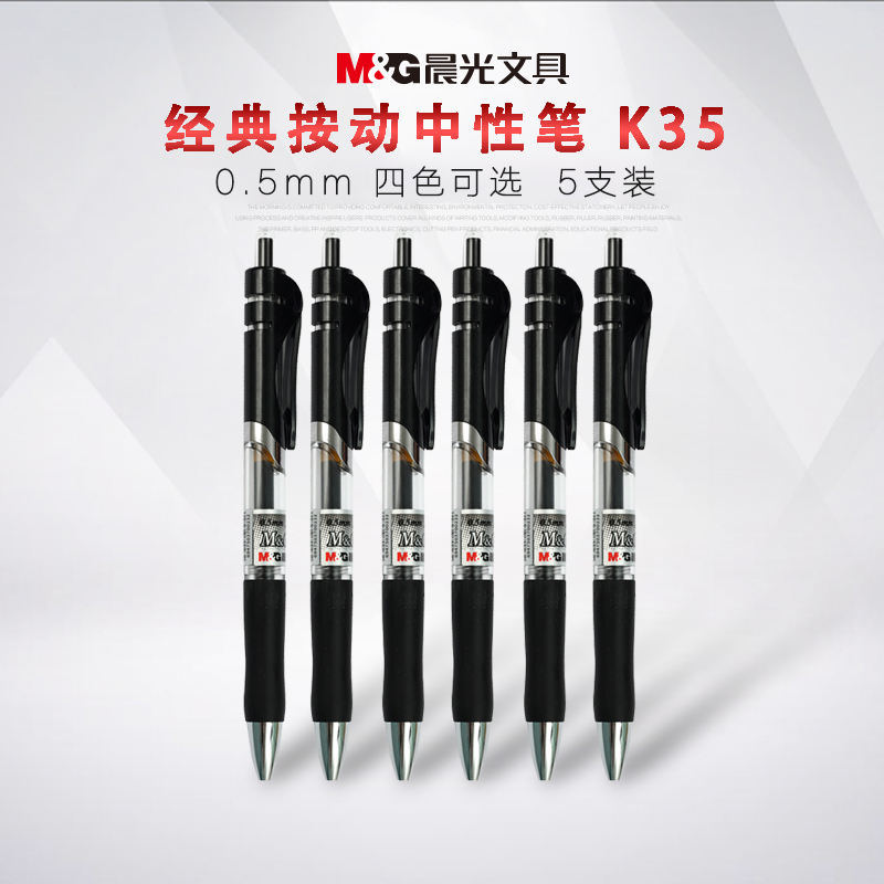 Morning Light stationery press gel pen k-35 Morning light K35 gel pen signature pen Press water pen 0 5mm