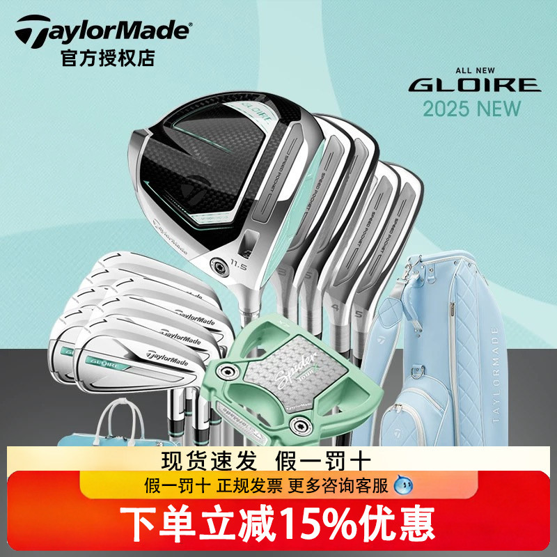 New Taylormade Gloire Women's Golf Club Set with High Forgiveness New Taylormade Gloire Women's Golf Club Set with High Forgiveness