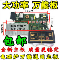 Display 2100w induction cooker motherboard universal board modification board Induction cooker circuit computer board universal repair accessories