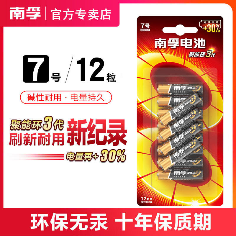 Mouse battery No. 7 12 lr03 polygen ring 7 television air conditioning remote control No. 5
