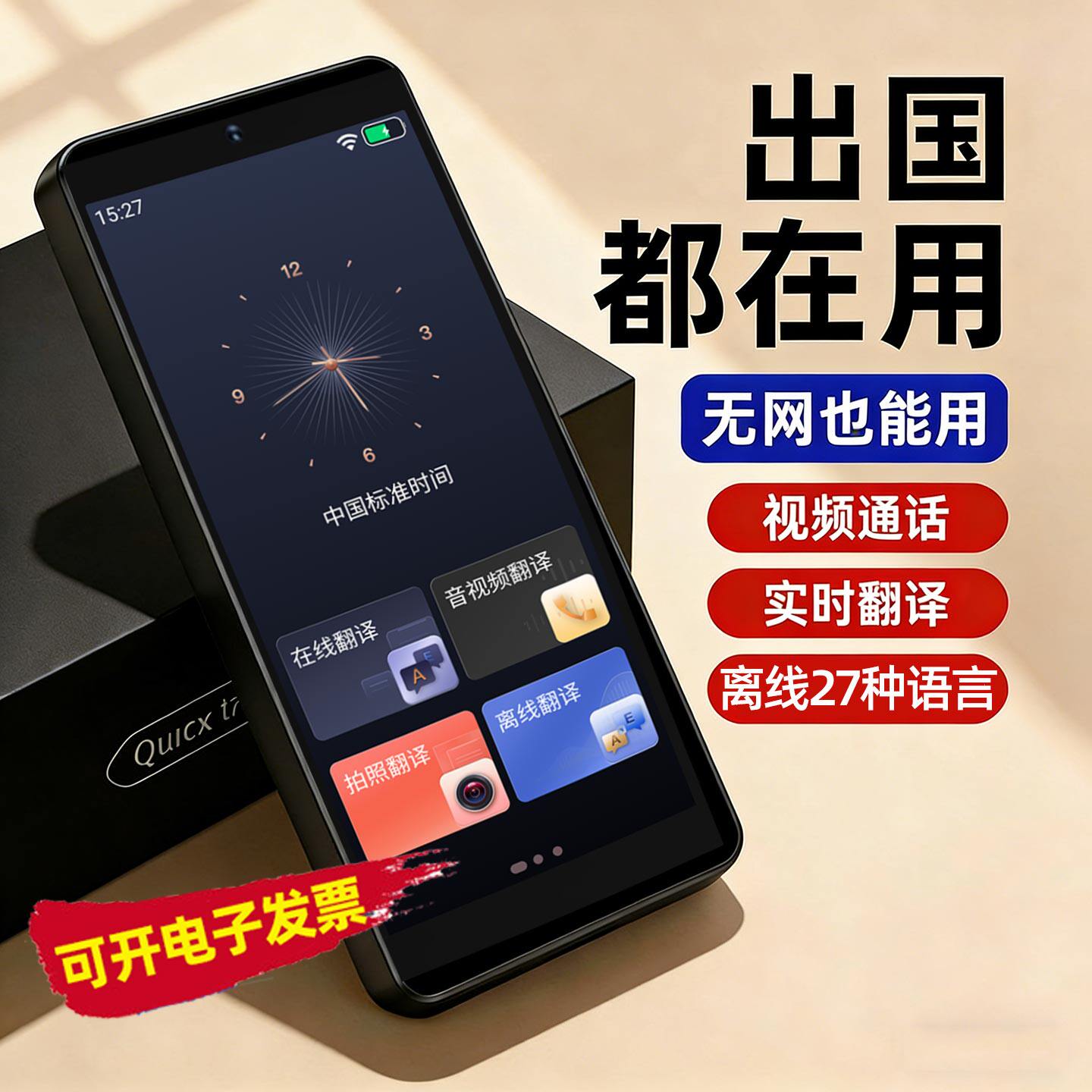 2026年最新AI翻訳機（同時翻訳機能搭載）：英語オフラインリアルタイム会話、日本語、韓国語、ベトナム語、広東語対応（海外旅行に最適）