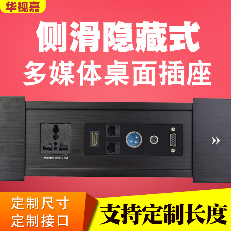 Office Conference Embedded Multimedia Desktop socket side sliding multifunctional information junction box HDMI power plug