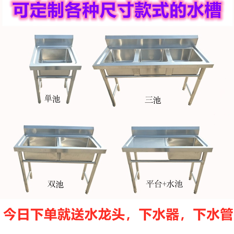 Thickened stainless steel pool with shelf single and double sinks three-slot kitchen indoor and outdoor household commercial vegetable washing pool bracket