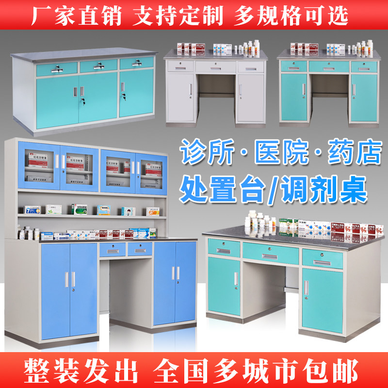 医用钢制处置台诊所操作台诊察室诊察桌调剂桌不锈钢西药柜药品柜