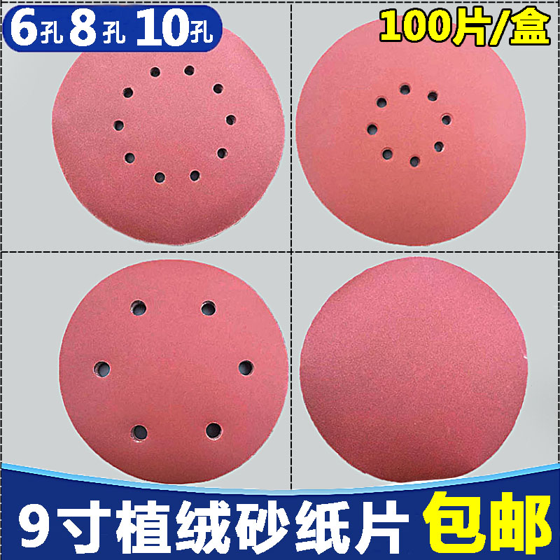 Sandpaper sheet 9 inches 8 holes 10 batches of soil wall grinding disc flocking back velvet self-adhesive sanding disc 6 holes 225mm