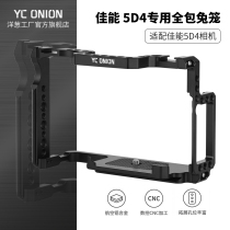 onion factory YC onion canon 5d4 rabbit cage all-inclusive lift accessories canon integrated SLR rabbit cage base