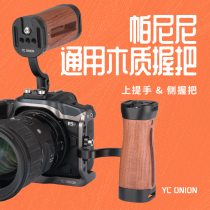 onion factory YC onion panini universal wooden grip upper handle side handle camera rabbit cage accessories