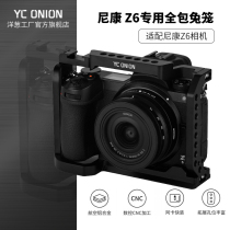 onion factory YC onion Nikon Z6ii rabbit cage Z6 Z7 full handle on hand accessories