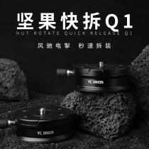 Onion factory nut quick-release Q1 quick-release base camera GoPro tripod pan-tilt plate accessories