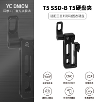 onion factory YC onion new BMPCC4K 6K Samsung T5 SSD hard drive clip fixing bracket hard drive clip