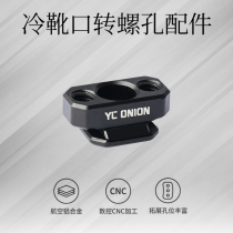 Cold boot screw hole accessories