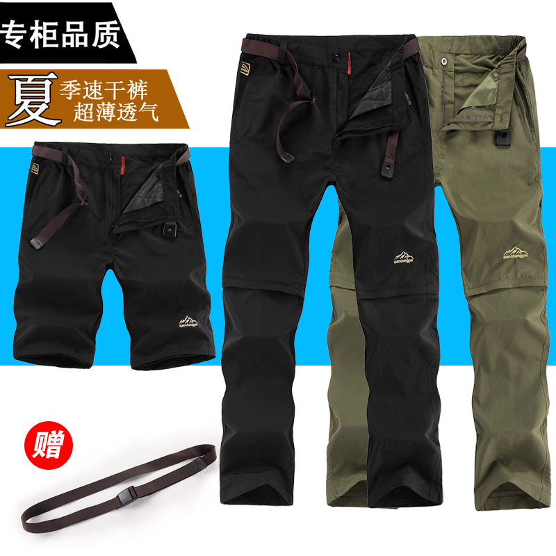 Quick-Drying Pants for Men and Women, Summer Thin Long Pants, Waterproof and Breathable, Outdoor Sports Casual Pants, Detachable Two-Section Hiking Pants