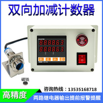 Winding Machine Plus Minus Counter Industrial Intelligent Digital Display Motor Positive Reversal Controllable Device Magnetic Induction Two-way Remember