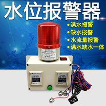 Water level alarm full water shortage industrial pool water tank water flow high and low level alarm phone remote notification
