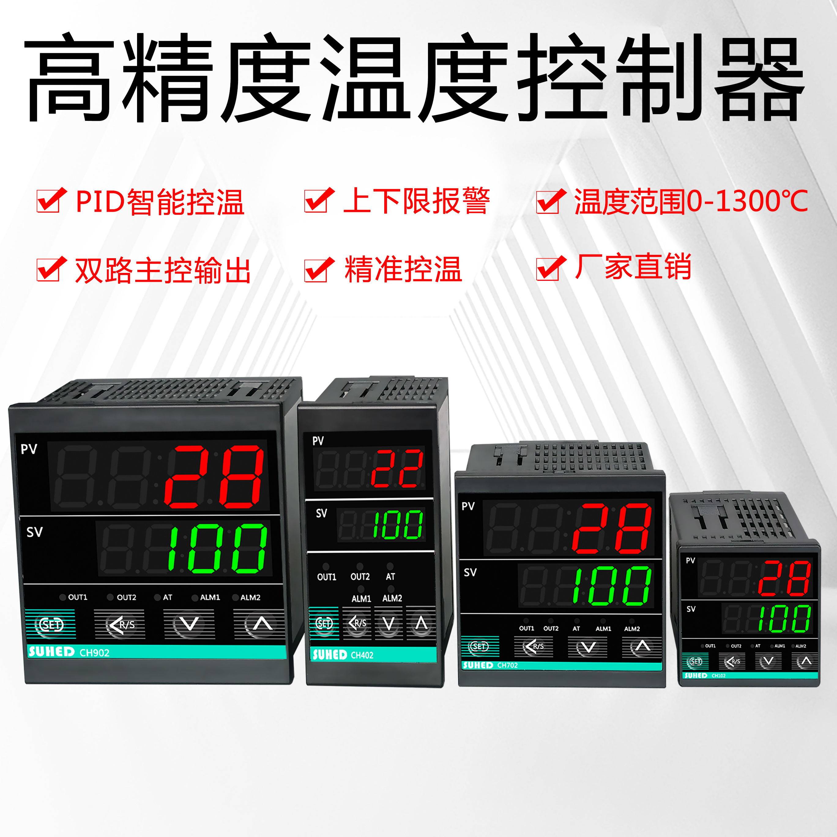 SUHED number of industrial intelligent thermostat machine equipment Automatic thermostatic upper and lower limit alarm temperature controller