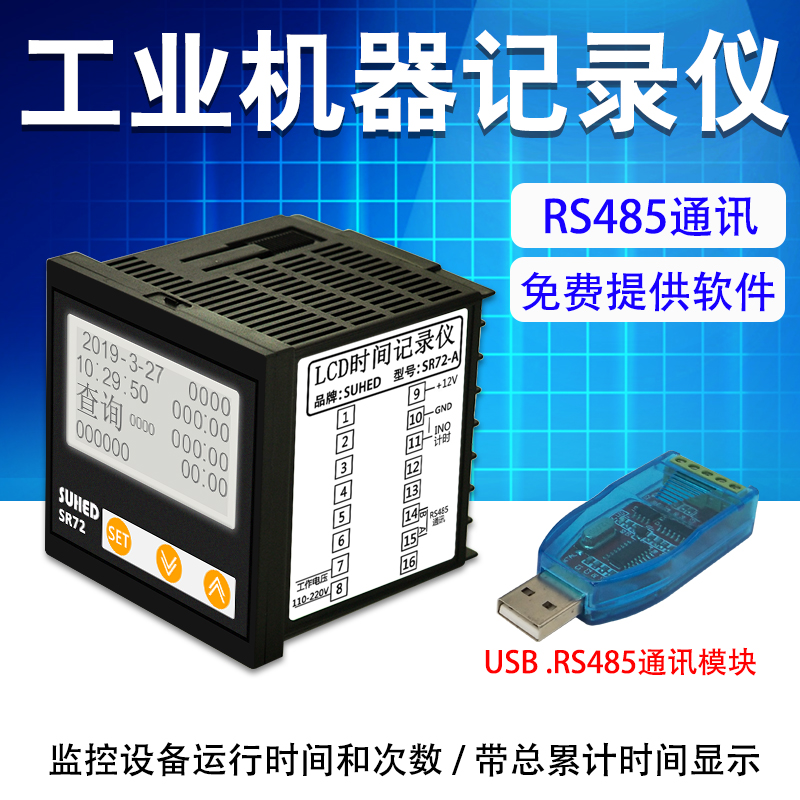 Device working time recorder purifier Mechanical switchers for a long number of times recording RS485 newsletter SR72