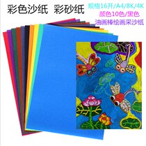 Color sand paper 8k4 open a4 black childrens painting 4k8 open 16 open 16K color sand paper single color sandpaper painting