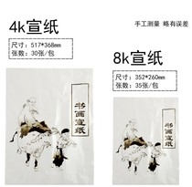 Beginner rice paper raw rice paper 8 open 8K Rice Paper 4 open 4K brush calligraphy practice a pack of 30 sheets
