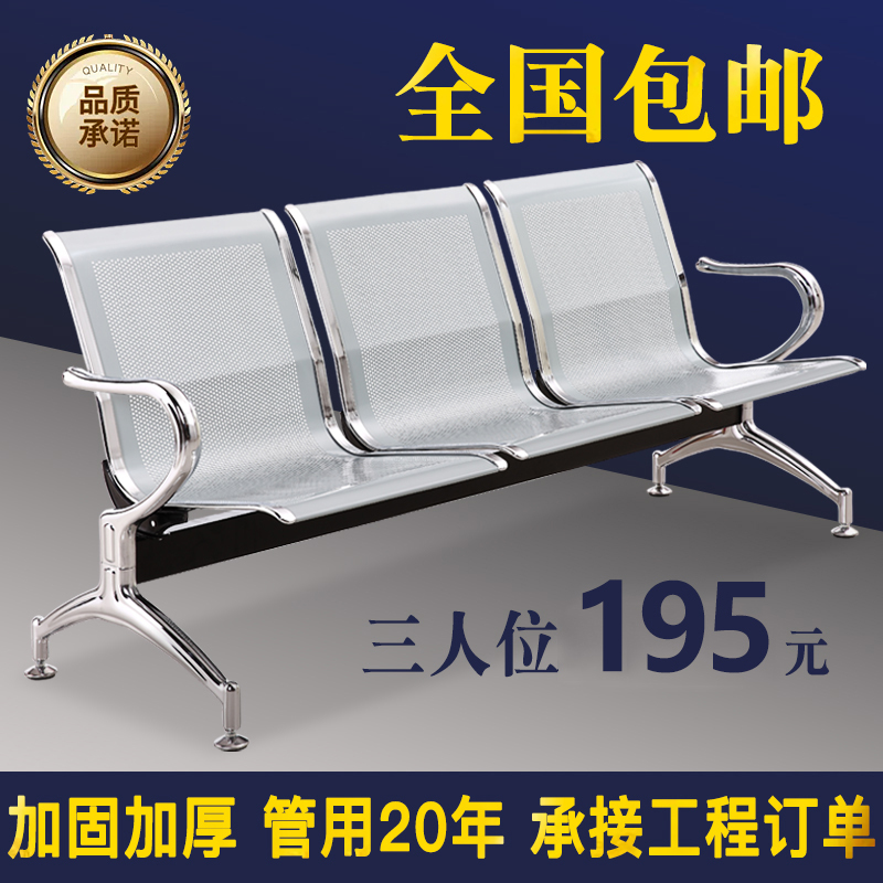 Three-Seater Row Chairs, Airport Stainless Steel Long Chairs, Hospital Waiting Chairs, Public Row Seating, Infusion Chairs