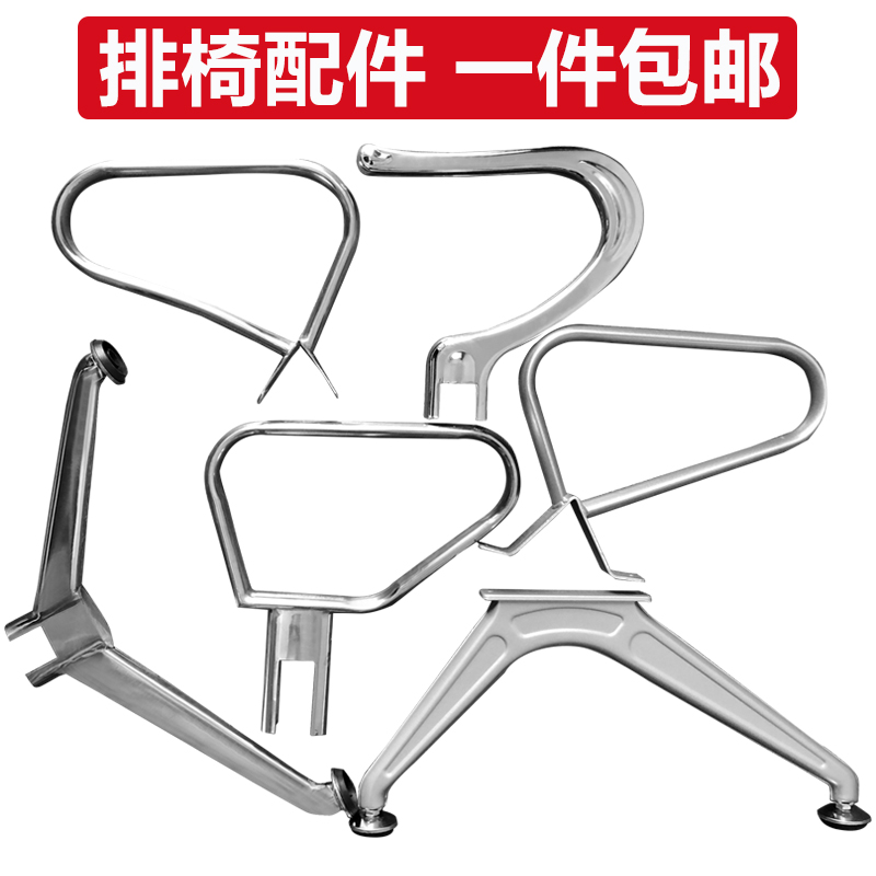 Benches Airport Chair Middle Armrest Middle Foot Infusion Rod Accessories Infusion Chair Middle Foot Public Chair