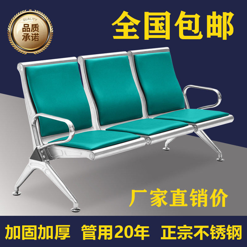 Row Chair Airport Chair Reinforcement Thickened Stainless Steel Trio Position Hospital Benches Waiting chairs Even row infusion chair waiting chair