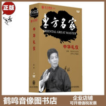 The genuine Chinese Liturgy Penglin 10VCD video lecture CD - ROM training CD - disc famous