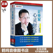 Genuine entrepreneur soul wealth 6DVD Li Shengjie lecture CD Zhi Xinda video disc