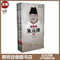 Zhu Yuanzhang a hundred podium Ming Taizu Zhu Zhu full episode of 12 DVD commercial lecture video disc